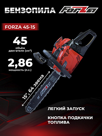 Бензопила Forza  45