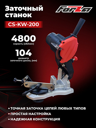 Заточный станок  Forza CS-KW-200  от производителя «УралБензоТех»