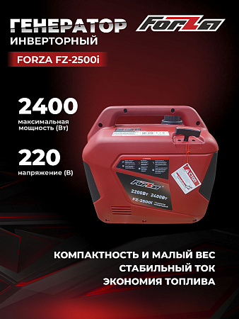 Инверторный генератор Forza FZ-2500i от производителя «УралБензоТех»
