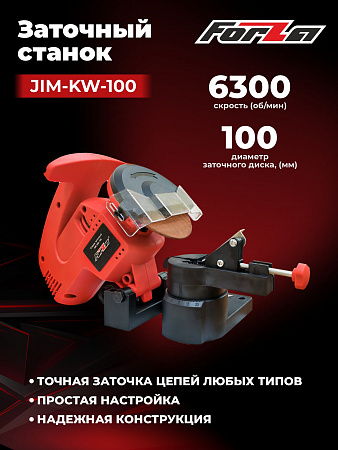 Заточный станок Forza JIM-KW-100  от производителя «УралБензоТех»