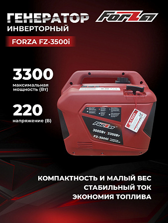 Инверторный генератор Forza FZ-3500i от производителя «УралБензоТех»