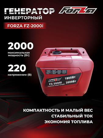 Инверторный генератор Forza FZ-2000i от производителя «УралБензоТех»