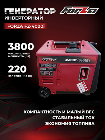 Инверторный генератор Forza FZ-4000i от производителя «УралБензоТех»